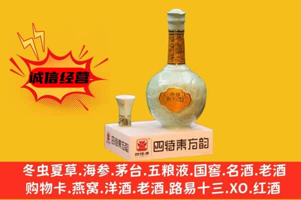 宜昌市夷陵上门回收四特酒价格