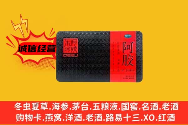 宜昌市夷陵回收阿胶