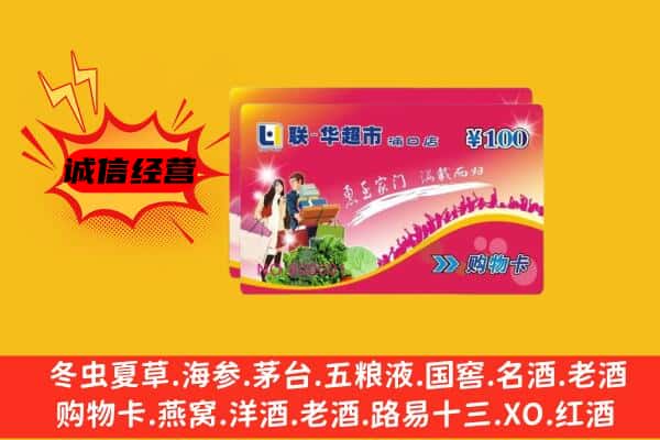 宜昌市夷陵回收超市卡