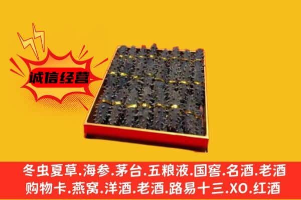 宜昌市夷陵回收海参