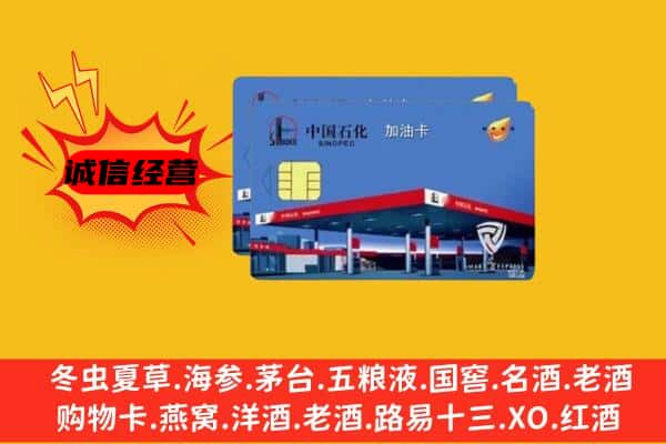 宜昌市夷陵回收加油卡