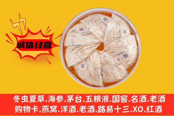 宜昌市夷陵回收燕窝