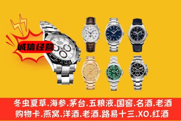 宜昌市夷陵回收名表