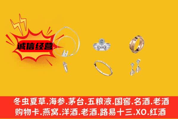 宜昌市夷陵回收首饰