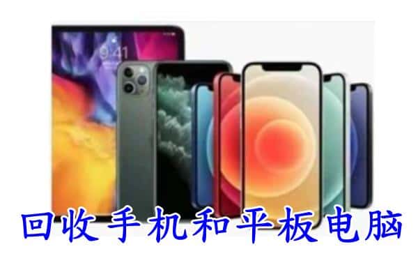 宜昌市夷陵回收手机